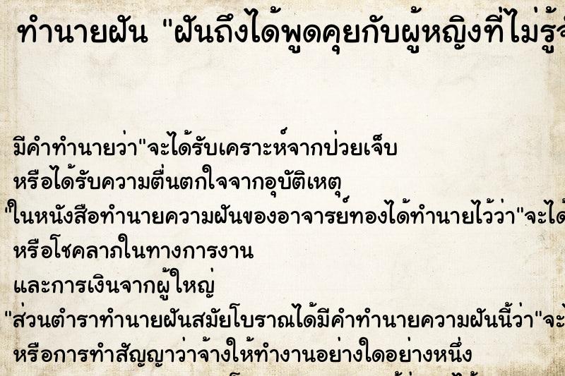 ทำนายฝัน ฝันถึงได้พูดคุยกับผู้หญิงที่ไม่รู้จัก ทำนายฝัน ฝันถึงได้พูดคุยกับผู้หญิงที่ไม่รู้จัก