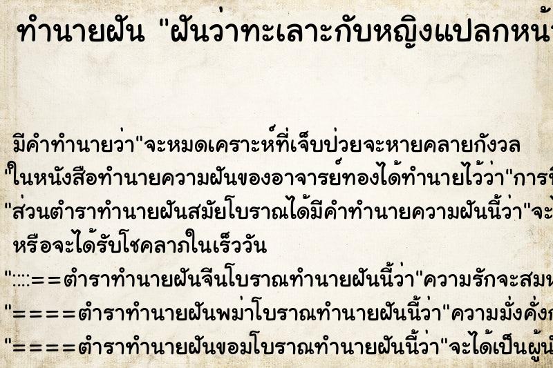 ทำนายฝัน ฝันว่าทะเลาะกับหญิงแปลกหน้า ทำนายฝัน ฝันว่าทะเลาะกับหญิงแปลกหน้า