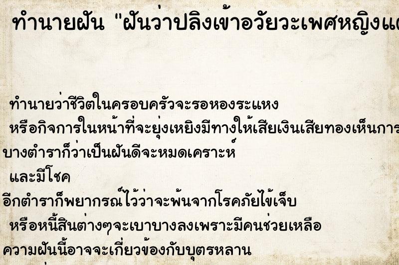 ทำนายฝันฝันว่าปลิงเข้าอวัยวะเพศหญิงแต่ดึงออกได้ ทำนายฝันทำนายฝันฝันว่าปลิงเข้าอวัยวะเพศหญิงแต่ดึงออกได้