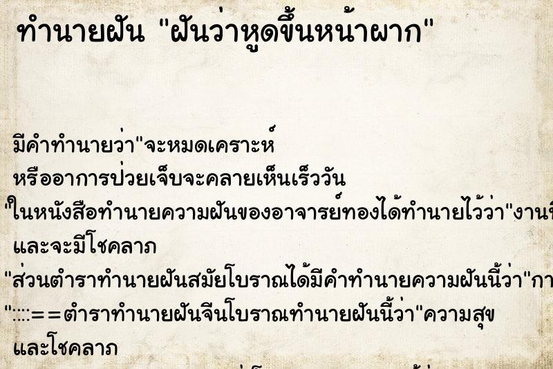 ทำนายฝันฝันว่าหูดขึ้นหน้าผาก ทำนายฝันทำนายฝันฝันว่าหูดขึ้นหน้าผาก