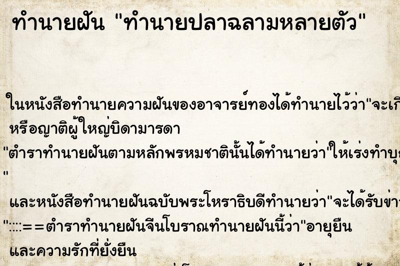 ทำนายฝัน ทำนายปลาฉลามหลายตัว ทำนายฝัน ทำนายปลาฉลามหลายตัว