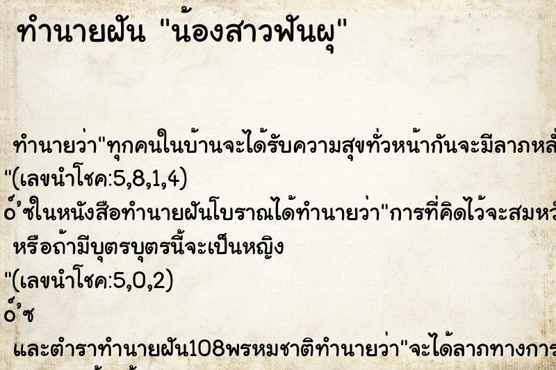 ทำนายฝันน้องสาวฟันผุ ทำนายฝันทำนายฝันน้องสาวฟันผุ