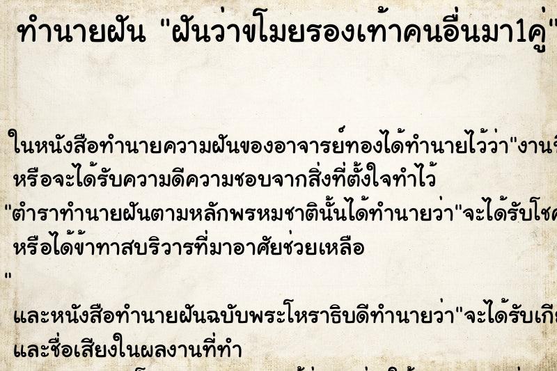 ทำนายฝันฝันว่าขโมยรองเท้าคนอื่นมา1คู่ ทำนายฝันทำนายฝันฝันว่าขโมยรองเท้าคนอื่นมา1คู่