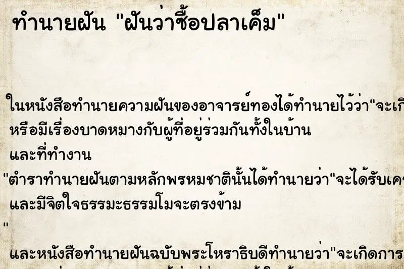 ทำนายฝัน ฝันว่าซื้อปลาเค็ม ทำนายฝัน ฝันว่าซื้อปลาเค็ม