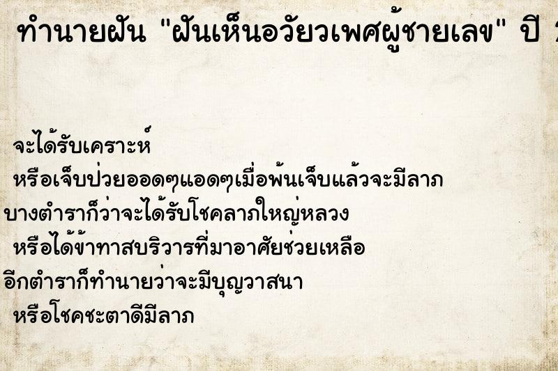 ทำนายฝัน ฝันเห็นอวัยวเพศผู้ชายเลข ทำนายฝัน ฝันเห็นอวัยวเพศผู้ชายเลข