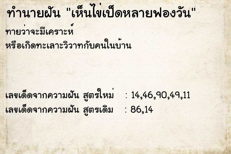 ทำนายฝัน เห็นไข่เป็ดหลายฟองวัน