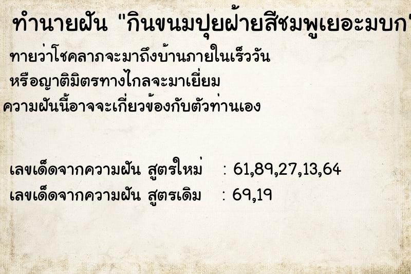 ทำนายฝันกินขนมปุยฝ้ายสีชมพูเยอะมบก ทำนายฝันทำนายฝันกินขนมปุยฝ้ายสีชมพูเยอะมบก