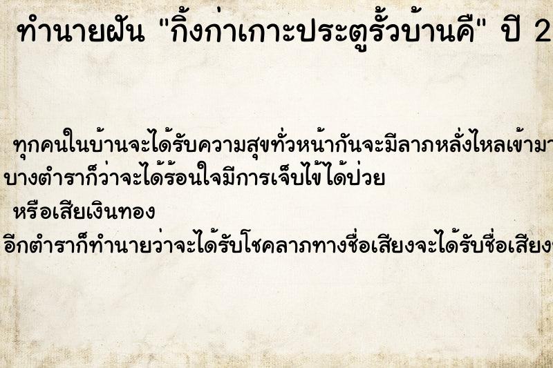 ทำนายฝันทำนายฝันกิ้งก่าเกาะประตูรั้วบ้านคื