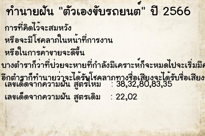 ทำนายฝัน ตัวเองขับรถยนต์ ทำนายฝัน ตัวเองขับรถยนต์
