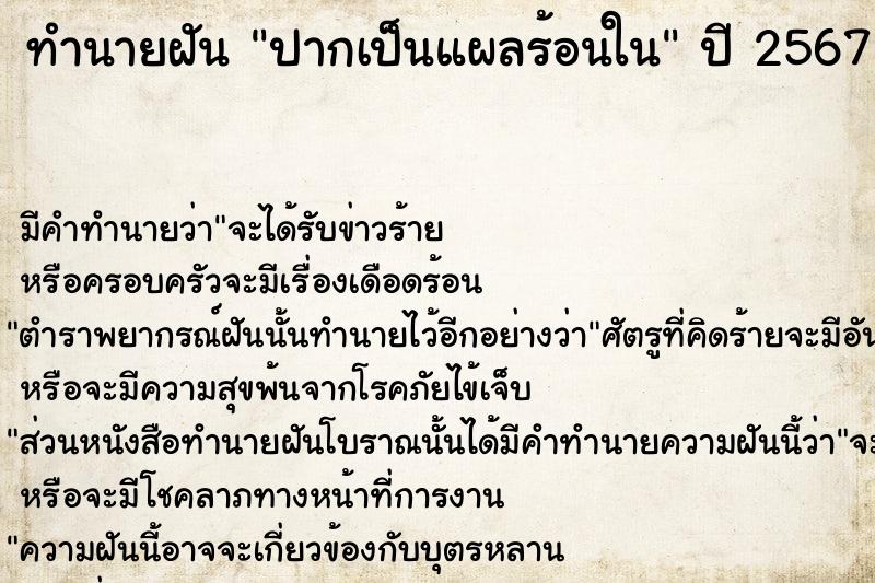 ทำนายฝันปากเป็นแผลร้อนใน ทำนายฝันทำนายฝันปากเป็นแผลร้อนใน