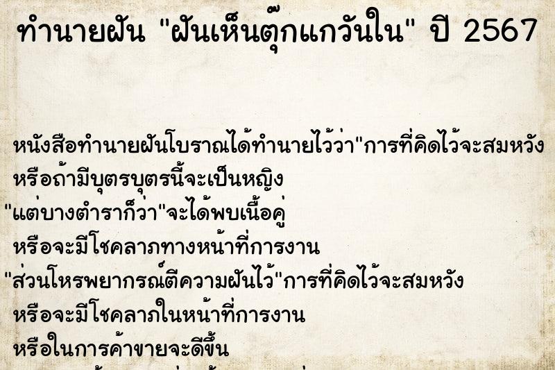 ทำนายฝันฝันเห็นตุ๊กแกวันใน ทำนายฝันทำนายฝันฝันเห็นตุ๊กแกวันใน