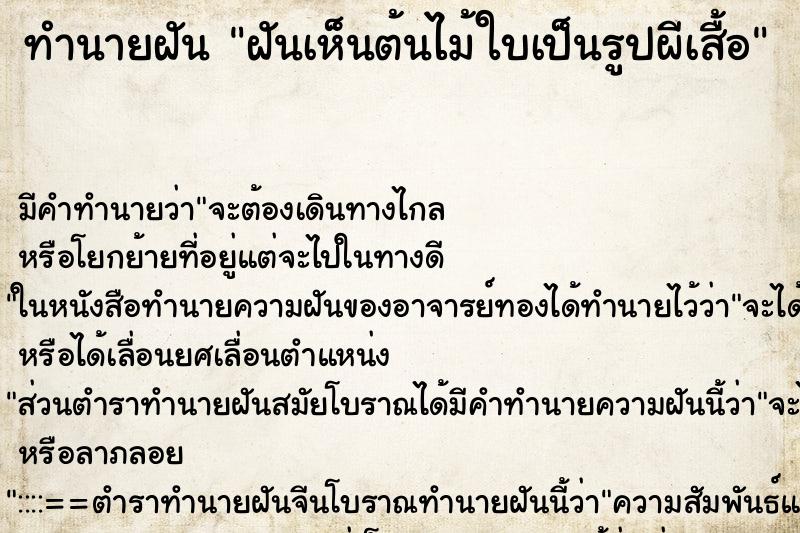 ทำนายฝัน ฝันเห็นต้นไม้ใบเป็นรูปผีเสื้อ ทำนายฝัน ฝันเห็นต้นไม้ใบเป็นรูปผีเสื้อ