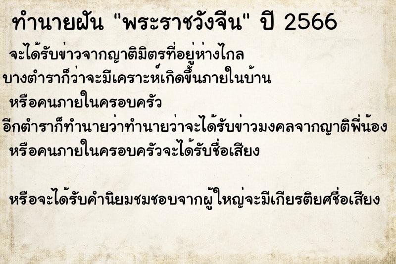 ทำนายฝันทำนายฝันพระราชวังจีน