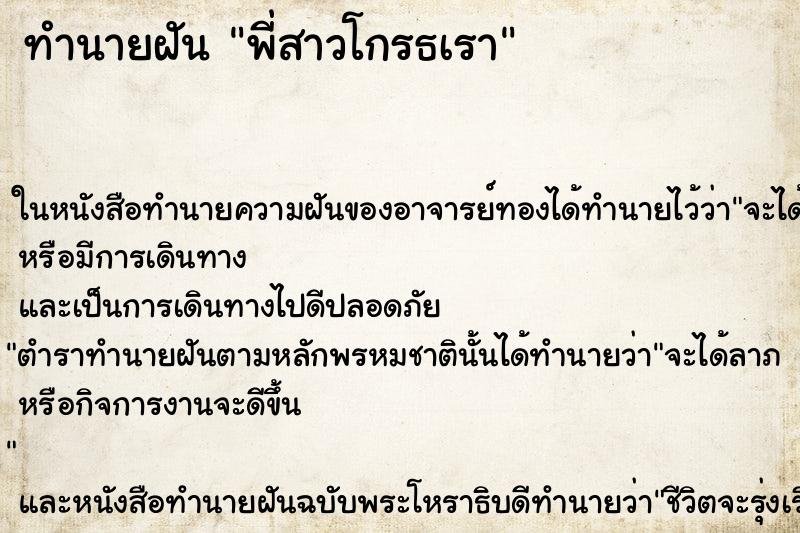 ทำนายฝันทำนายฝันพี่สาวโกรธเรา