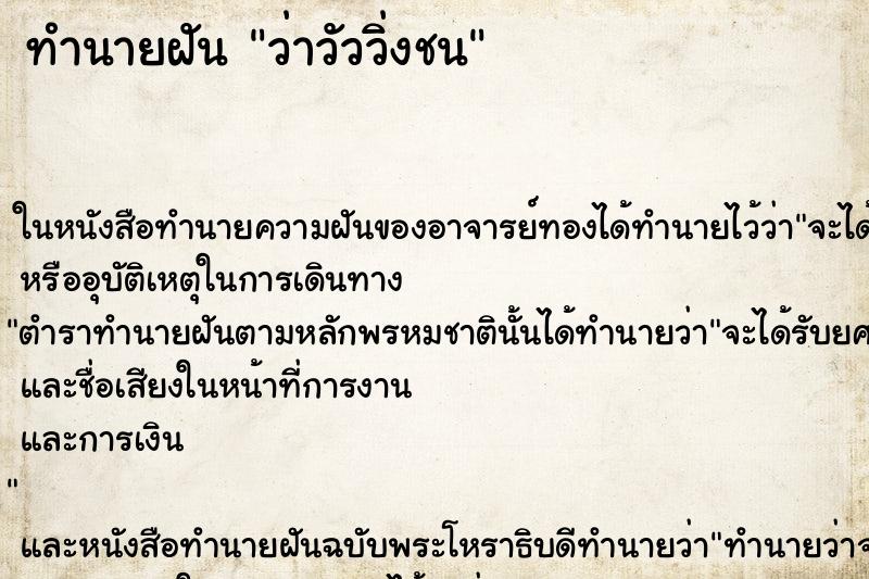 ทำนายฝัน ว่าวัววิ่งชน ทำนายฝัน ว่าวัววิ่งชน