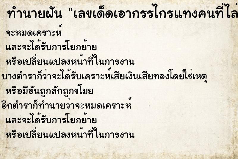 ทำนายฝันเลขเด็ดเอากรรไกรแทงคนที่ไล่ฆ่า ทำนายฝันทำนายฝันเลขเด็ดเอากรรไกรแทงคนที่ไล่ฆ่า