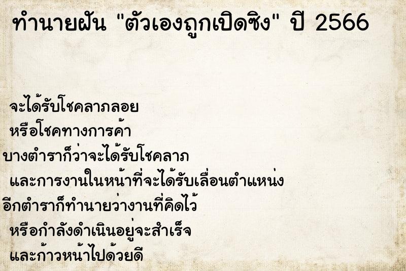 ทำนายฝัน ตัวเองถูกเปิดซิง ตำราโบราณ แม่นที่สุดในโลก