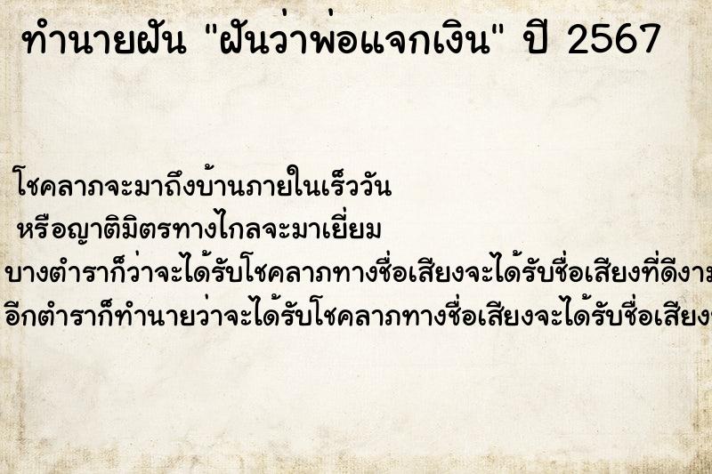 ทำนายฝันฝันว่าพ่อแจกเงิน ทำนายฝันทำนายฝันฝันว่าพ่อแจกเงิน