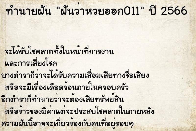 ทำนายฝันทำนายฝันฝันว่าหวยออก011