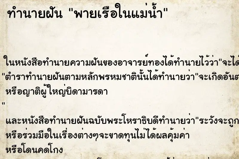 ทำนายฝัน พายเรือในแม่น้ำ ตำราโบราณ แม่นที่สุดในโลก