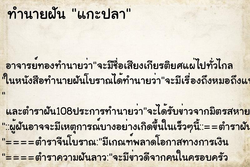 ทำนายฝันแกะปลา ทำนายฝันทำนายฝันแกะปลา
