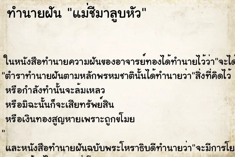 ทำนายฝัน แม่ชีมาลูบหัว ทำนายฝัน แม่ชีมาลูบหัว