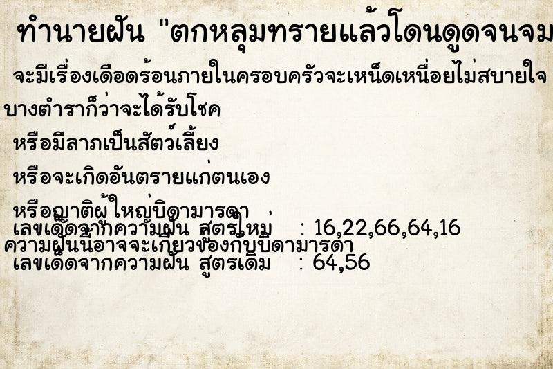 ทำนายฝันทำนายฝันตกหลุมทรายแล้วโดนดูดจนจม