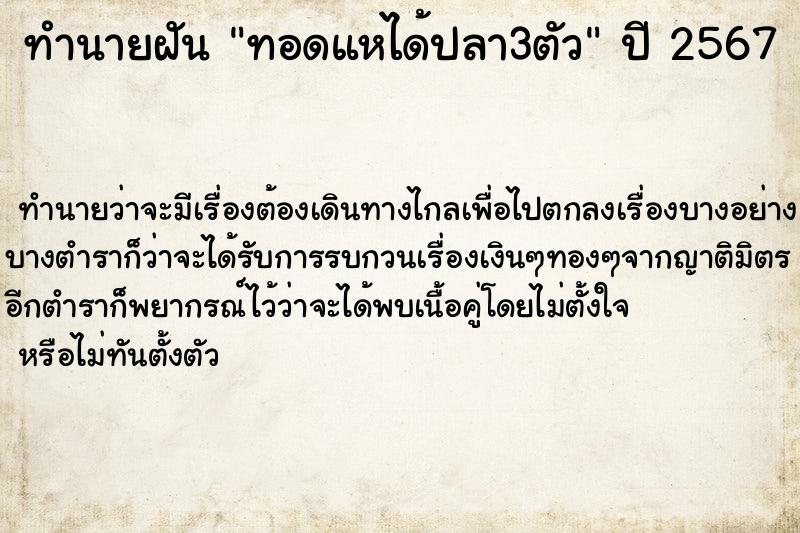 ทำนายฝันทอดแหได้ปลา3ตัว ทำนายฝันทำนายฝันทอดแหได้ปลา3ตัว