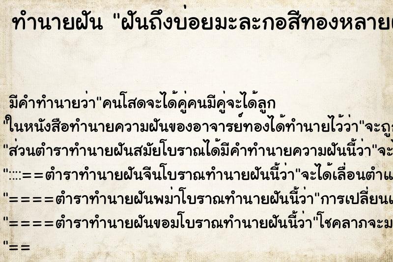 ทำนายฝันฝันถึงบ่อยมะละกอสีทองหลายผล ทำนายฝันทำนายฝันฝันถึงบ่อยมะละกอสีทองหลายผล