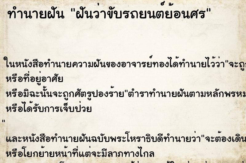 ทำนายฝันฝันว่าขับรถยนต์ย้อนศร ทำนายฝันทำนายฝันฝันว่าขับรถยนต์ย้อนศร