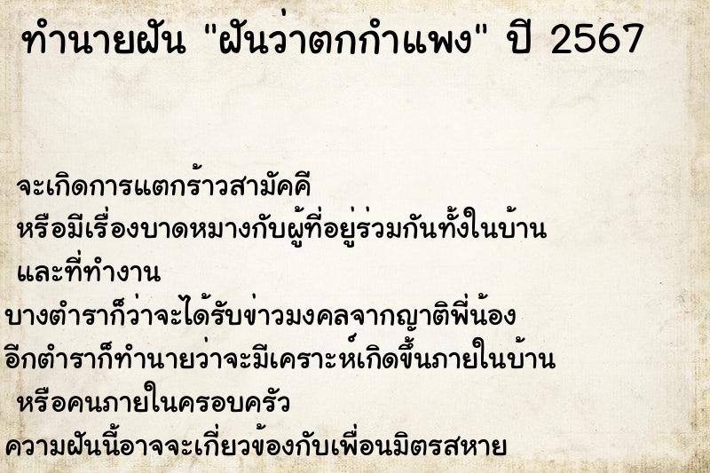 ทำนายฝันฝันว่าตกกำแพง ทำนายฝันทำนายฝันฝันว่าตกกำแพง
