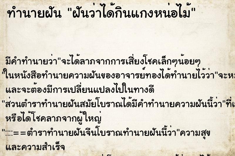 ทำนายฝัน ฝันว่าได้กินแกงหน่อไม้ ตำราโบราณ แม่นที่สุดในโลก