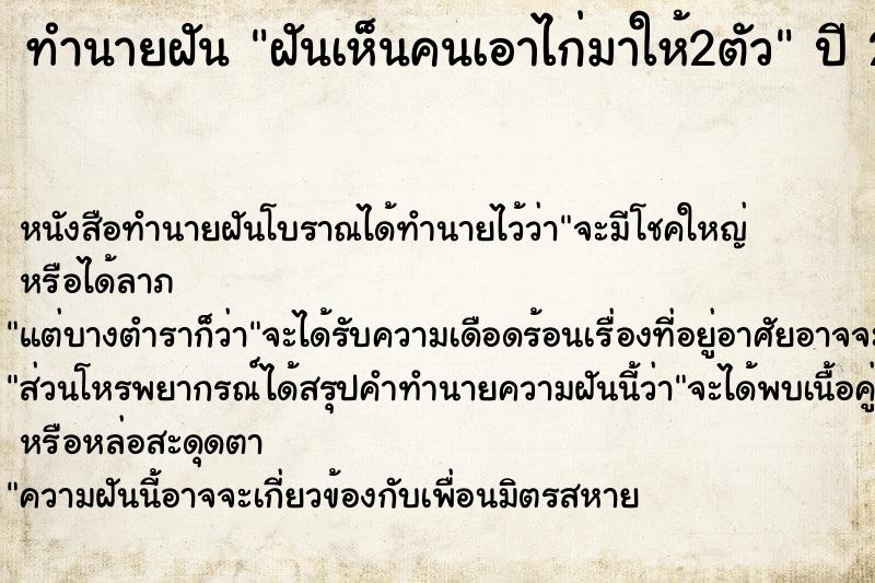 ทำนายฝัน ฝันเห็นคนเอาไก่มาให้2ตัว ทำนายฝัน ฝันเห็นคนเอาไก่มาให้2ตัว