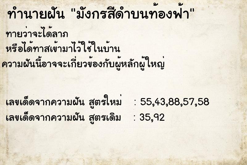 ทำนายฝัน มังกรสีดำบนท้องฟ้า