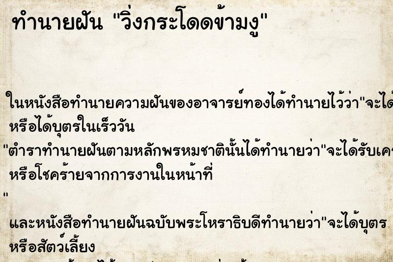 ทำนายฝัน วิ่งกระโดดข้ามงู ทำนายฝัน วิ่งกระโดดข้ามงู