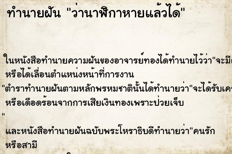 ทำนายฝัน ว่านาฬิกาหายแล้วได้ ทำนายฝัน ว่านาฬิกาหายแล้วได้