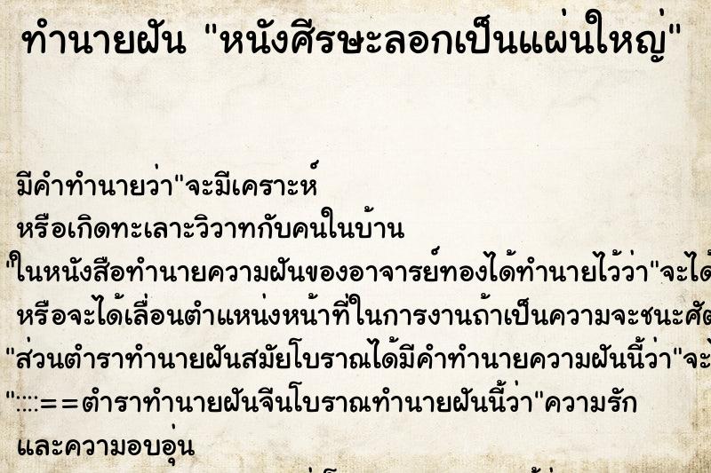 ทำนายฝัน หนังศีรษะลอกเป็นแผ่นใหญ่