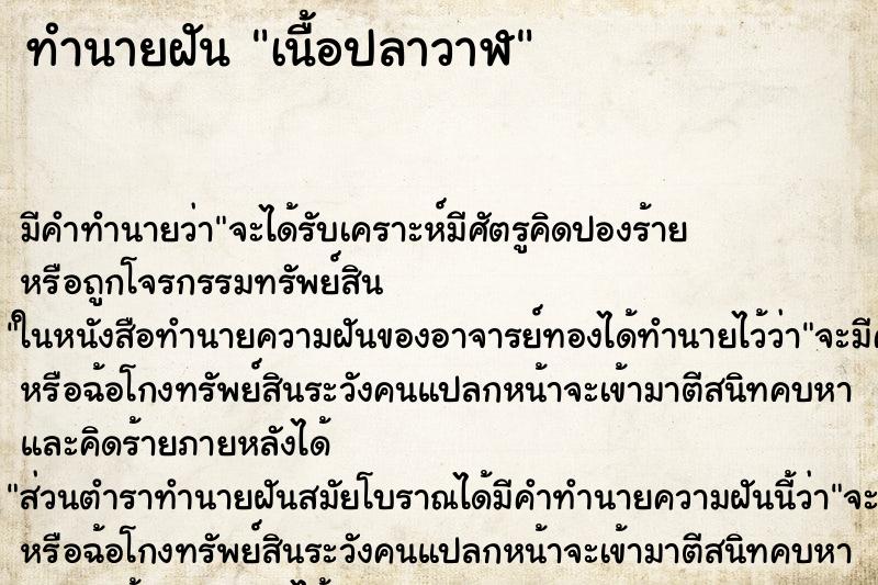 ทำนายฝันทำนายฝันเนื้อปลาวาฬ