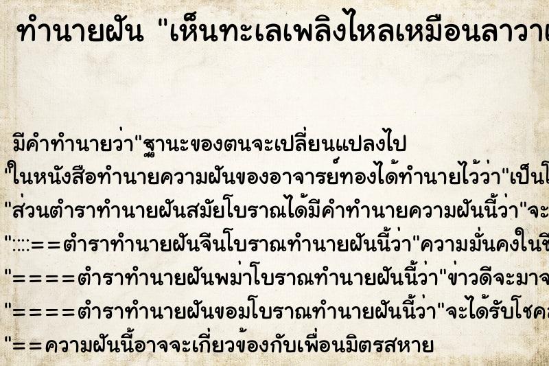 ทำนายฝัน เห็นทะเลเพลิงไหลเหมือนลาวาเผาไหม้ ทำนายฝัน เห็นทะเลเพลิงไหลเหมือนลาวาเผาไหม้