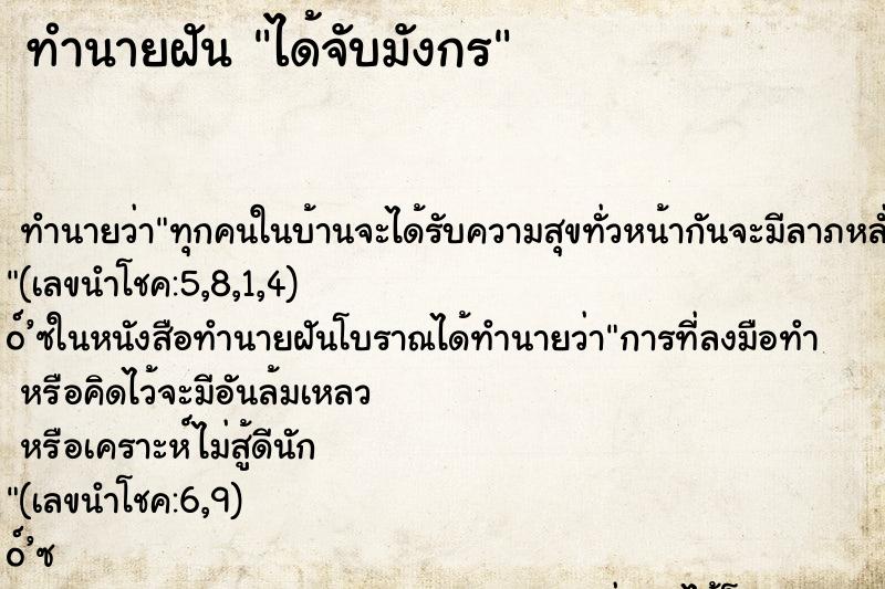 ทำนายฝันได้จับมังกร ทำนายฝันทำนายฝันได้จับมังกร