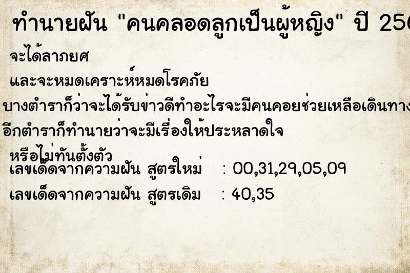 ทำนายฝัน คนคลอดลูกเป็นผู้หญิง ทำนายฝัน คนคลอดลูกเป็นผู้หญิง