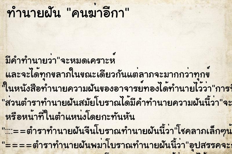 ทำนายฝันคนฆ่าอีกา ทำนายฝันทำนายฝันคนฆ่าอีกา