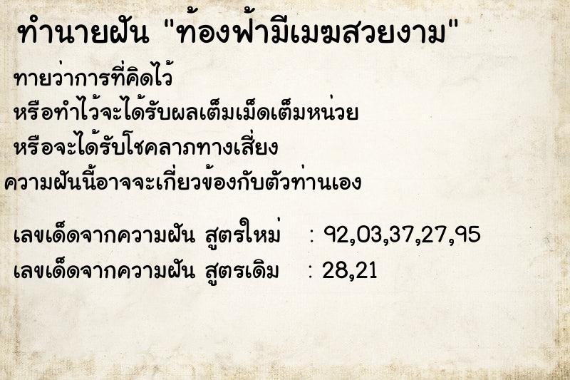 ทำนายฝัน ท้องฟ้ามีเมฆสวยงาม ทำนายฝัน ท้องฟ้ามีเมฆสวยงาม