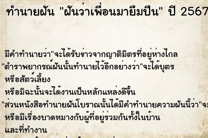 ทำนายฝัน ฝันว่าเพื่อนมายืมปืน ทำนายฝัน ฝันว่าเพื่อนมายืมปืน
