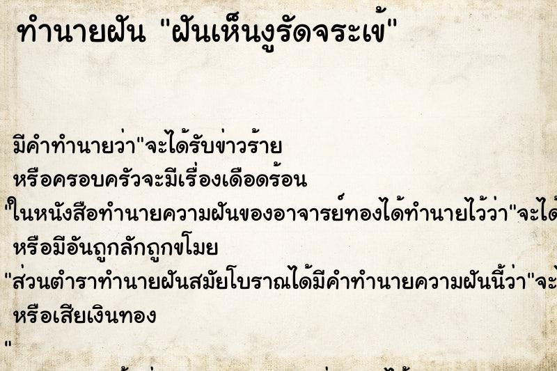 ทำนายฝัน ฝันเห็นงูรัดจระเข้ ทำนายฝัน ฝันเห็นงูรัดจระเข้