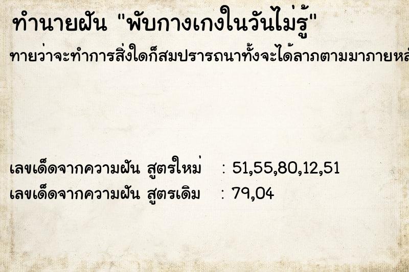 ทำนายฝันพับกางเกงในวันไม่รู้ ทำนายฝันทำนายฝันพับกางเกงในวันไม่รู้