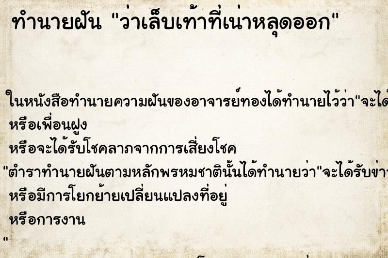 ทำนายฝัน ว่าเล็บเท้าที่เน่าหลุดออก