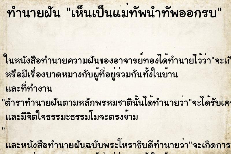 ทำนายฝัน เห็นเป็นแม่ทัพนำทัพออกรบ ทำนายฝัน เห็นเป็นแม่ทัพนำทัพออกรบ