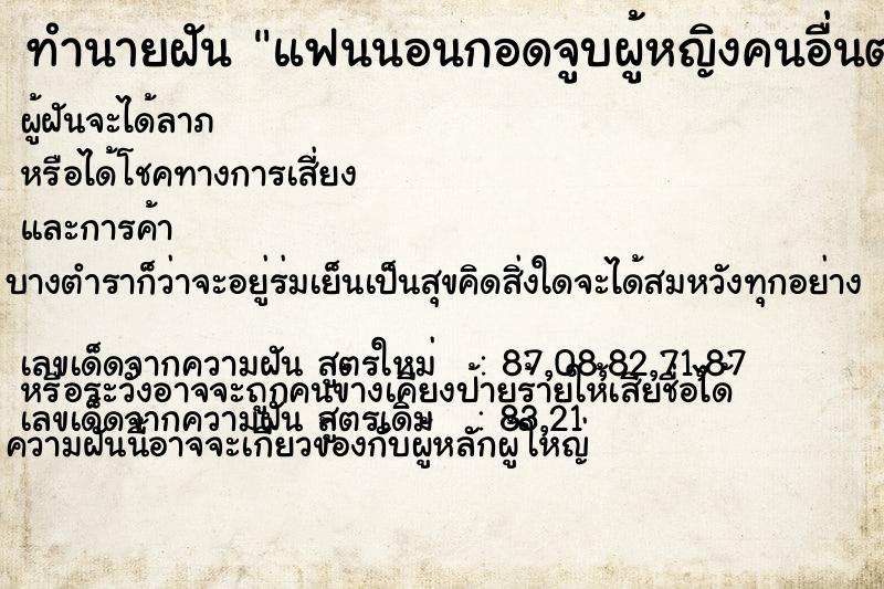 ทำนายฝัน แฟนนอนกอดจูบผู้หญิงคนอื่นต่อหน้าต่อตา