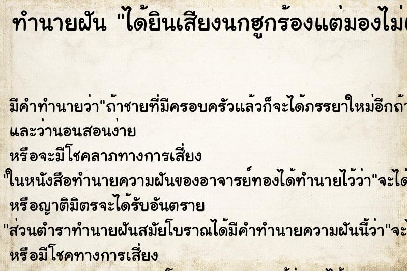 ทำนายฝัน ได้ยินเสียงนกฮูกร้องแต่มองไม่เห็นตัว ทำนายฝัน ได้ยินเสียงนกฮูกร้องแต่มองไม่เห็นตัว